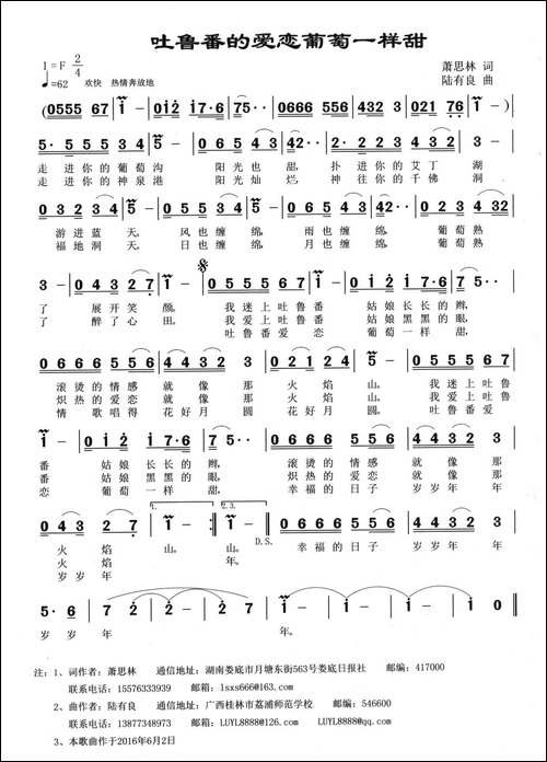吐鲁番的爱恋葡萄一样甜
