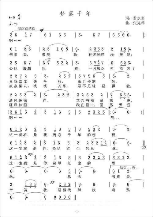 梦落千年