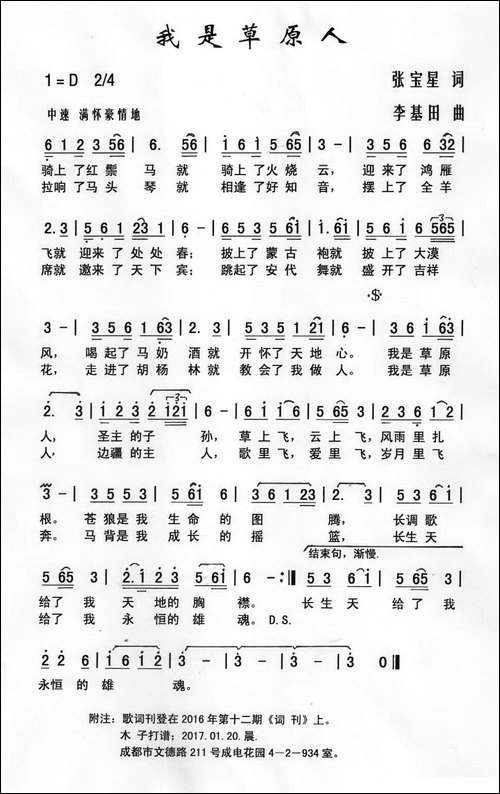 我是草原人-张宝星词-李基田曲