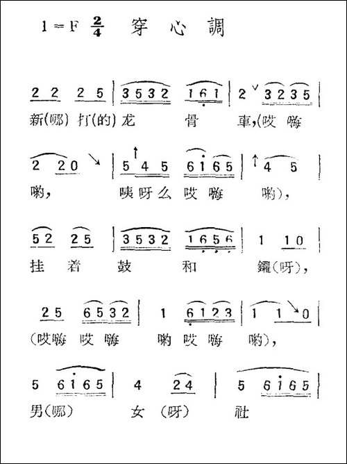 苏北小调：穿心调