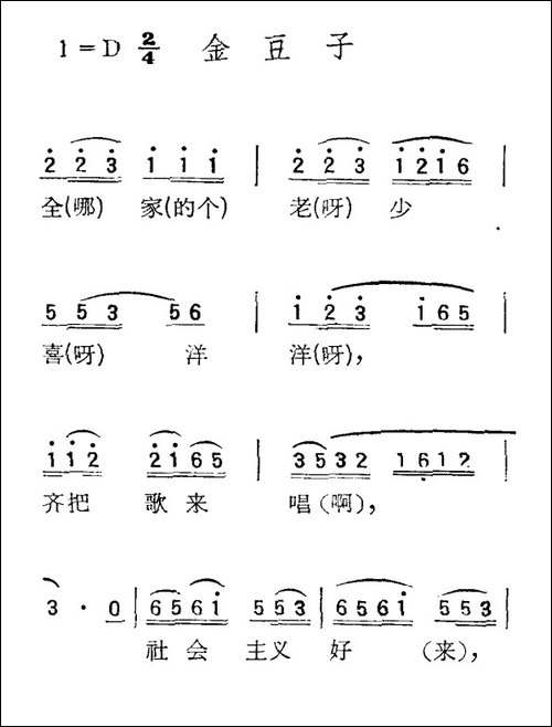 苏北小调：金豆子