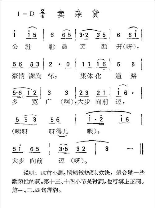 苏北小调：卖杂货