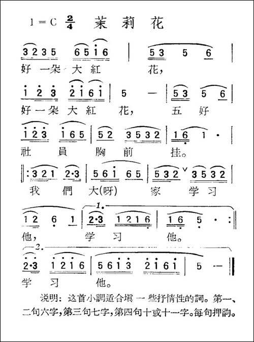 苏北小调：茉莉花