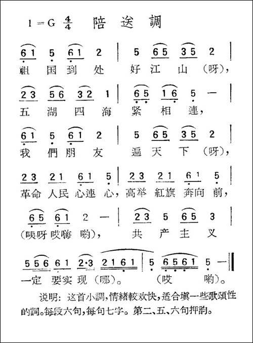 苏北小调：陪送调