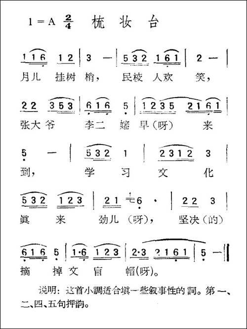 苏北小调：梳妆台