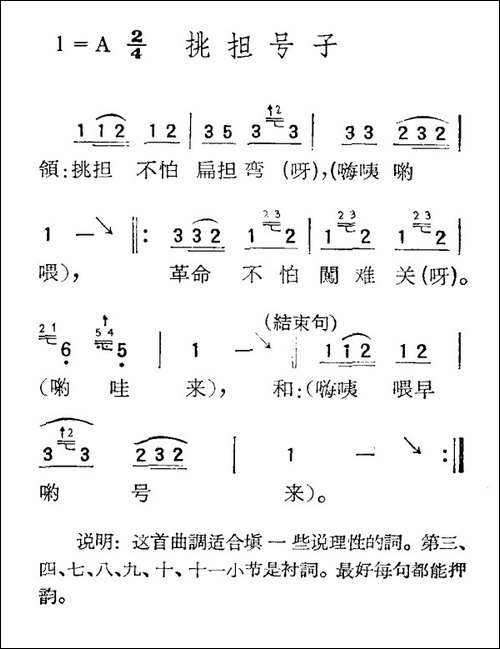 苏北小调：挑担号子