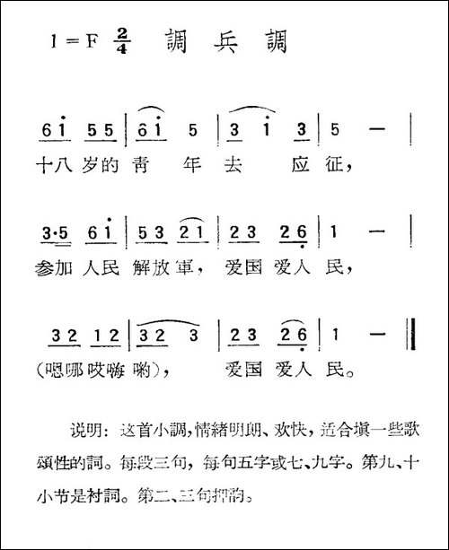 苏北小调：调兵调