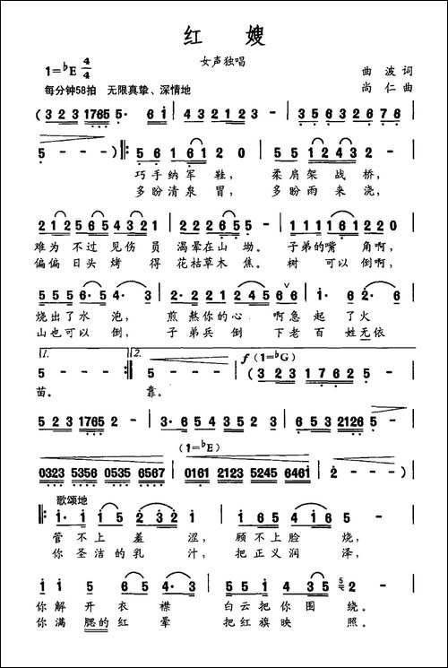 红嫂-大型声乐套曲《沂蒙组歌》作品之四