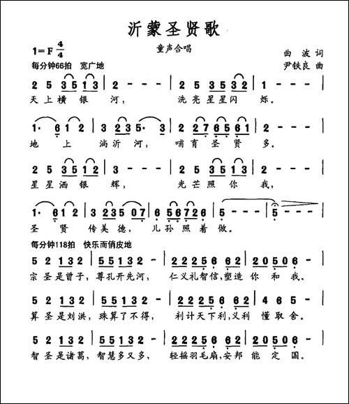 沂蒙圣贤歌-大型声乐套曲《沂蒙组歌》作品之一