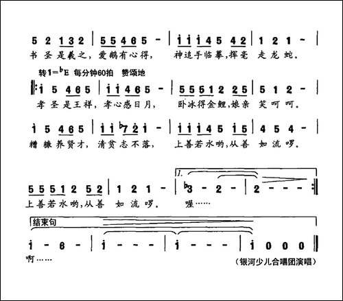 沂蒙圣贤歌-大型声乐套曲《沂蒙组歌》作品之一
