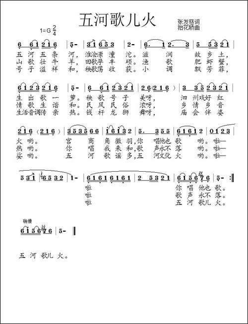五河歌儿火