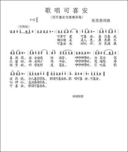 歌唱可喜安