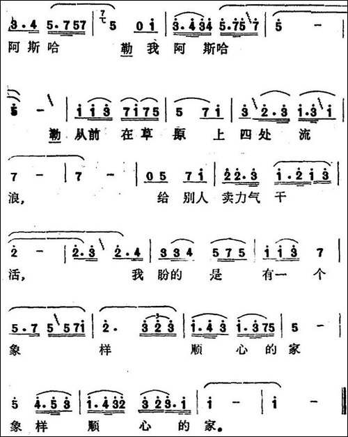 盼的是一个象样顺心的家-歌剧《阿依古丽》选曲