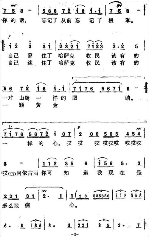 做一匹奔驰的驯马-歌剧《阿依古丽》选曲
