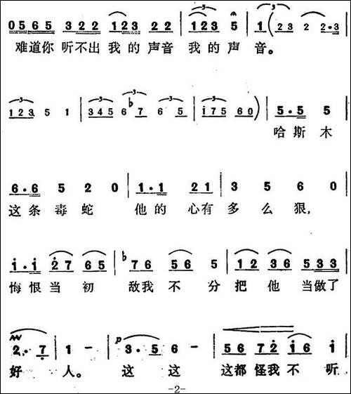 做一匹奔驰的驯马-歌剧《阿依古丽》选曲