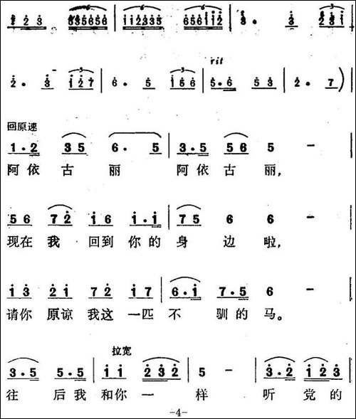 做一匹奔驰的驯马-歌剧《阿依古丽》选曲