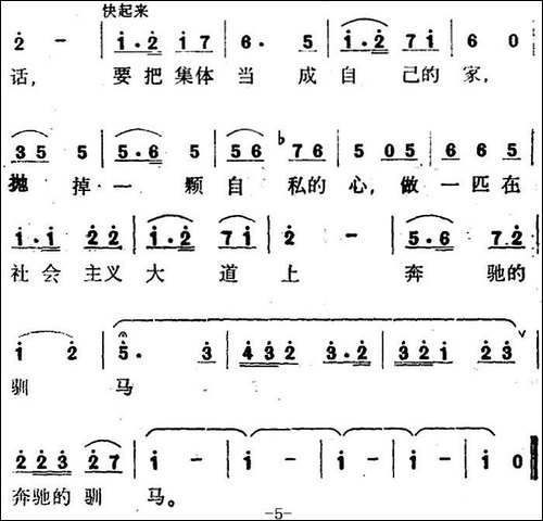 做一匹奔驰的驯马-歌剧《阿依古丽》选曲