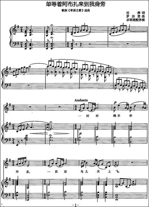 单等着阿布扎来到我身旁-歌剧《草原之歌》选曲、正谱