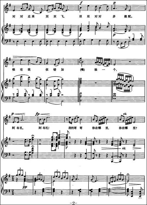 单等着阿布扎来到我身旁-歌剧《草原之歌》选曲、正谱