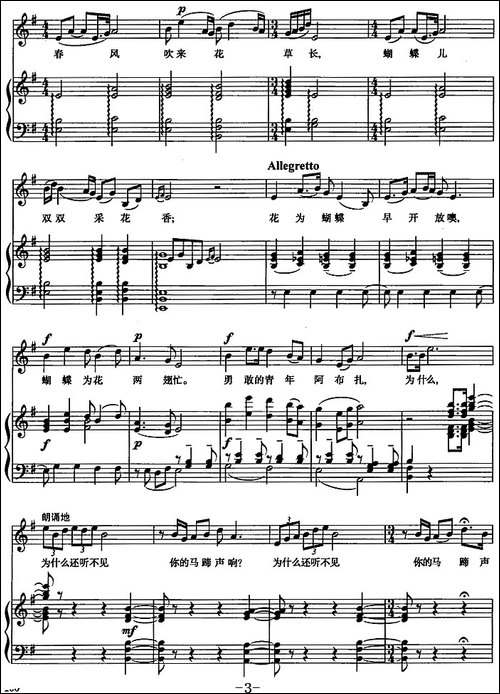 单等着阿布扎来到我身旁-歌剧《草原之歌》选曲、正谱