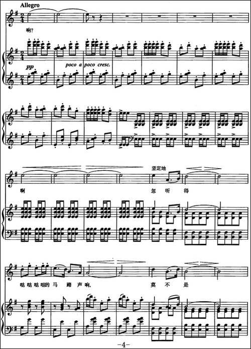 单等着阿布扎来到我身旁-歌剧《草原之歌》选曲、正谱