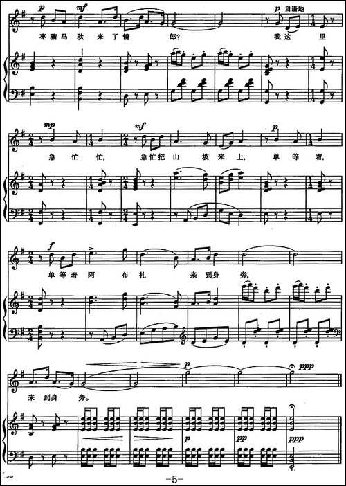 单等着阿布扎来到我身旁-歌剧《草原之歌》选曲、正谱