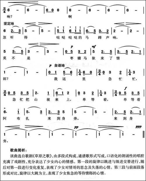 单等着阿布扎来到我身旁-歌剧《草原之歌》选曲