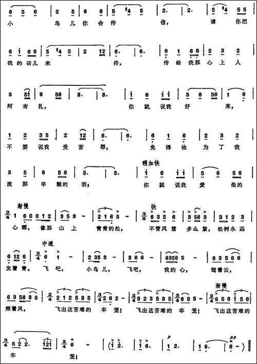 金雀银雀满天飞-歌剧《草原之歌》选曲