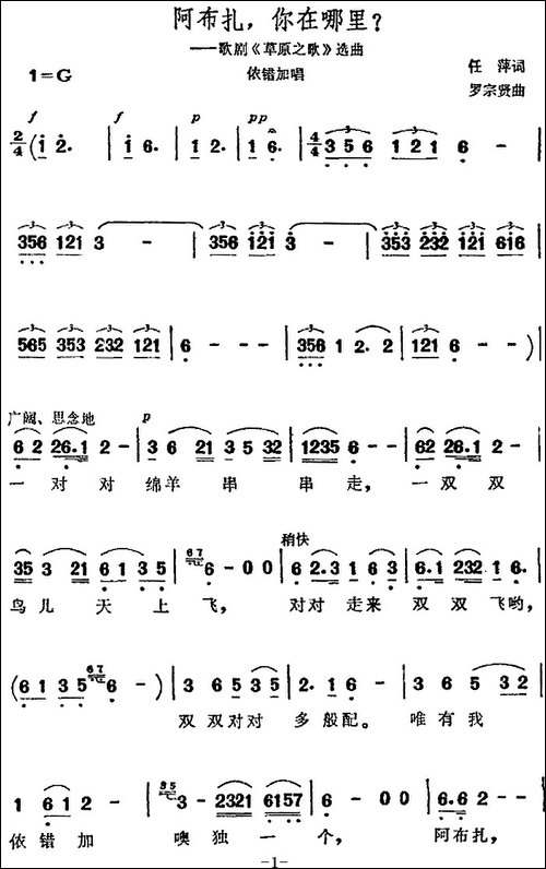 阿布扎，你在哪里-歌剧《草原之歌》选曲