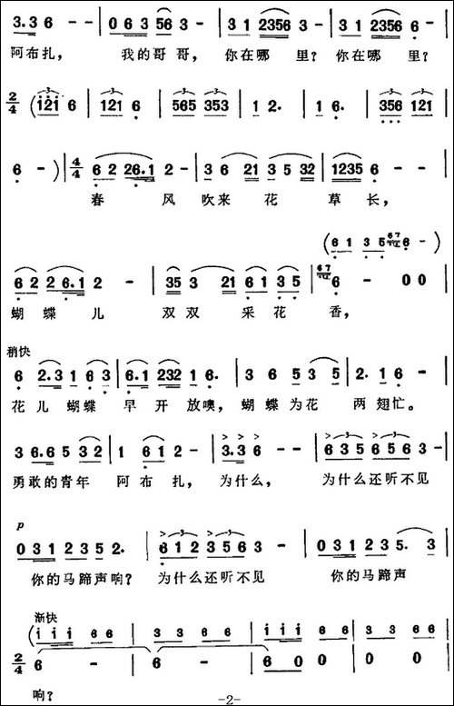 阿布扎，你在哪里-歌剧《草原之歌》选曲