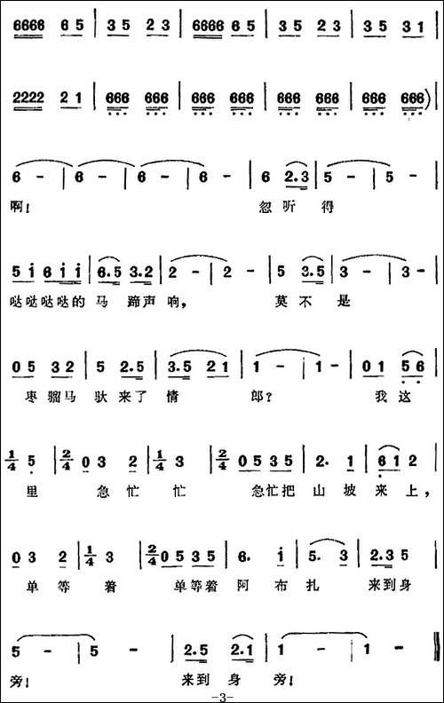 阿布扎，你在哪里-歌剧《草原之歌》选曲