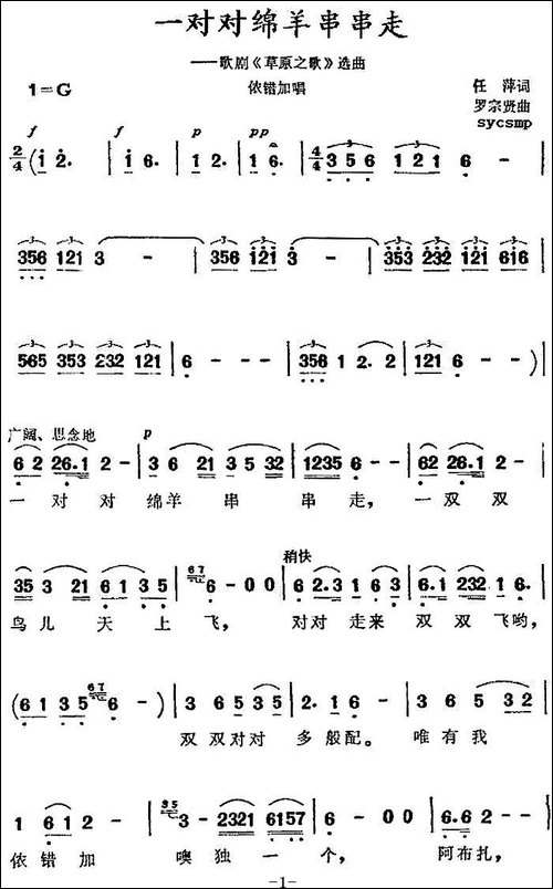 一对对绵羊串串走-歌剧《草原之歌》选曲