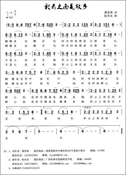 彩云之南是故乡-萧思林词-陆有良曲