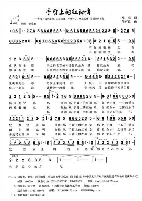手臂上的红袖章