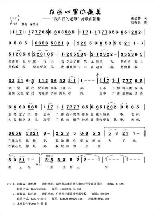 在我心里你最美-"我和我的老师"好歌曲征集