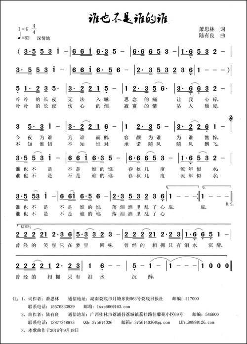 谁也不是谁的谁-萧思林词-陆有良曲
