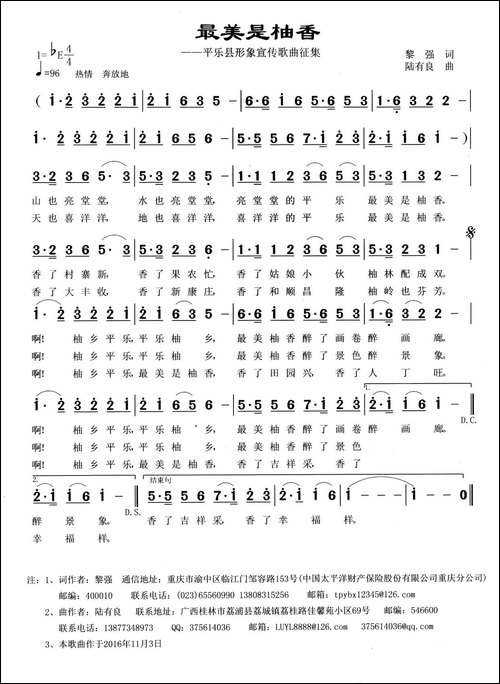 最美是柚香