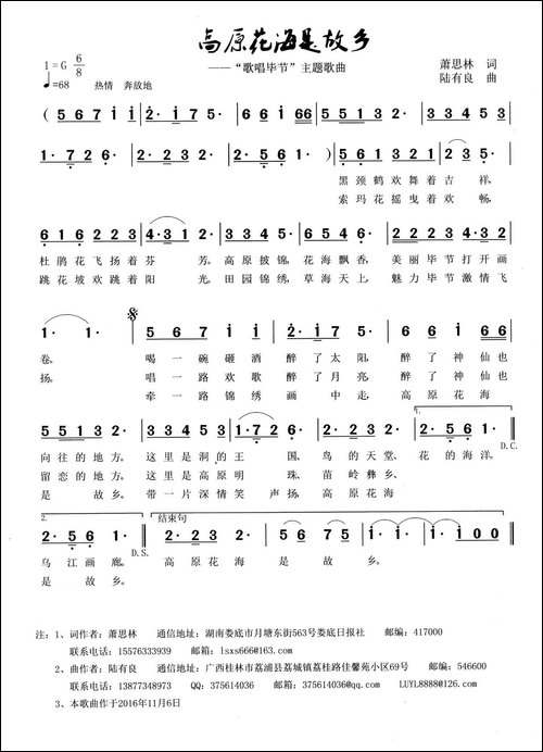 高原花海是故乡