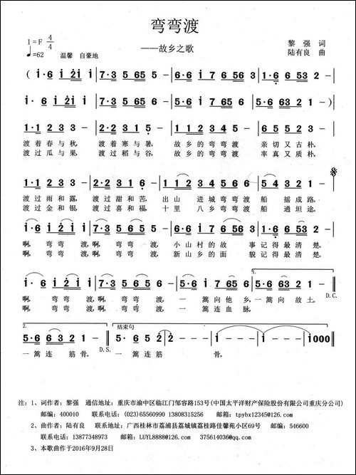 弯弯渡-又名：故乡之歌-黎强词-陆有良曲
