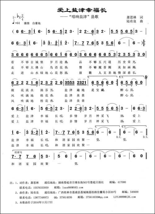爱上盐津幸福长
