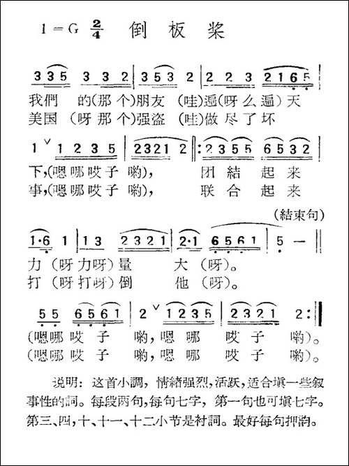 苏北小调：倒板桨