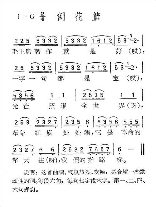 苏北小调：倒花篮