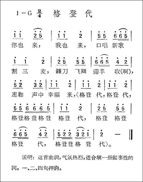 苏北小调：格登代