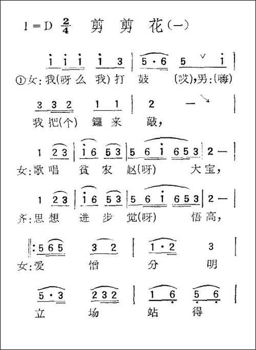 苏北小调：剪剪花-一