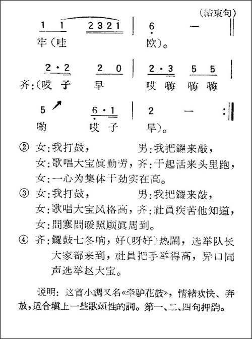 苏北小调：剪剪花-一