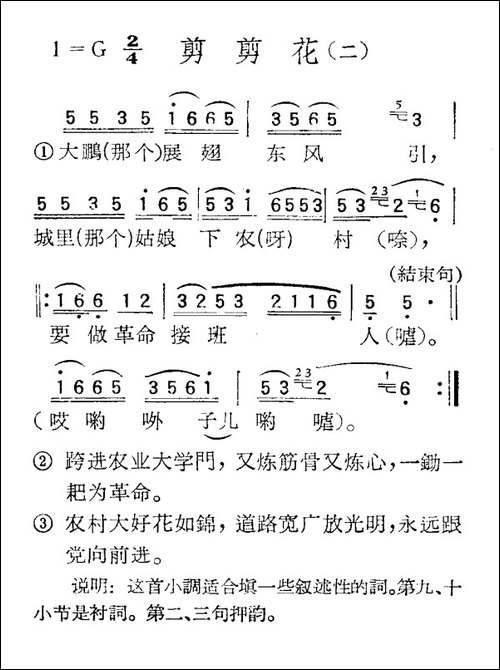 苏北小调：剪剪花-二