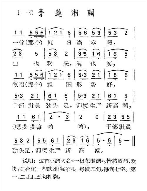 苏北小调：莲湘调