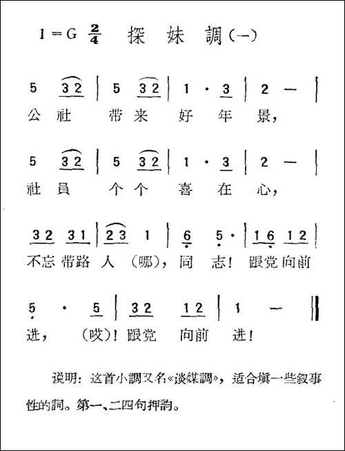 苏北小调：探妹调-一