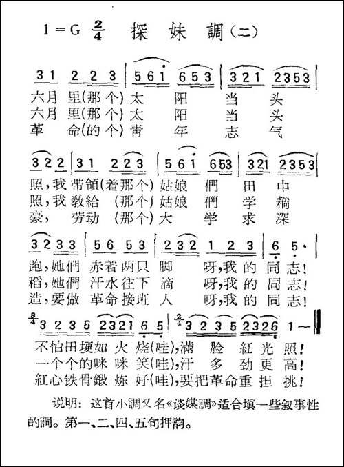 苏北小调：探妹调-二