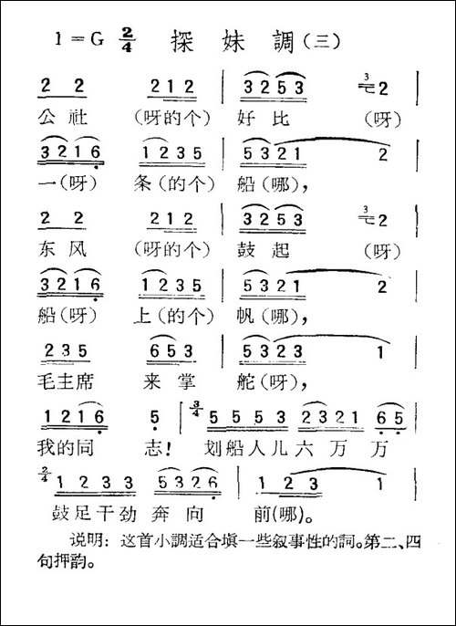 苏北小调：探妹调-三